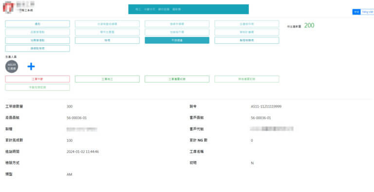 產線報工 - 進站資訊