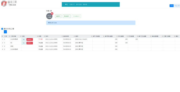 產線報工 - 準備進站